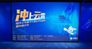 ¡°×æ³åÖ®ºÅ¡±Á¿×ÓÅÌËãÔÆÆ½Ì¨ÉÏÏß